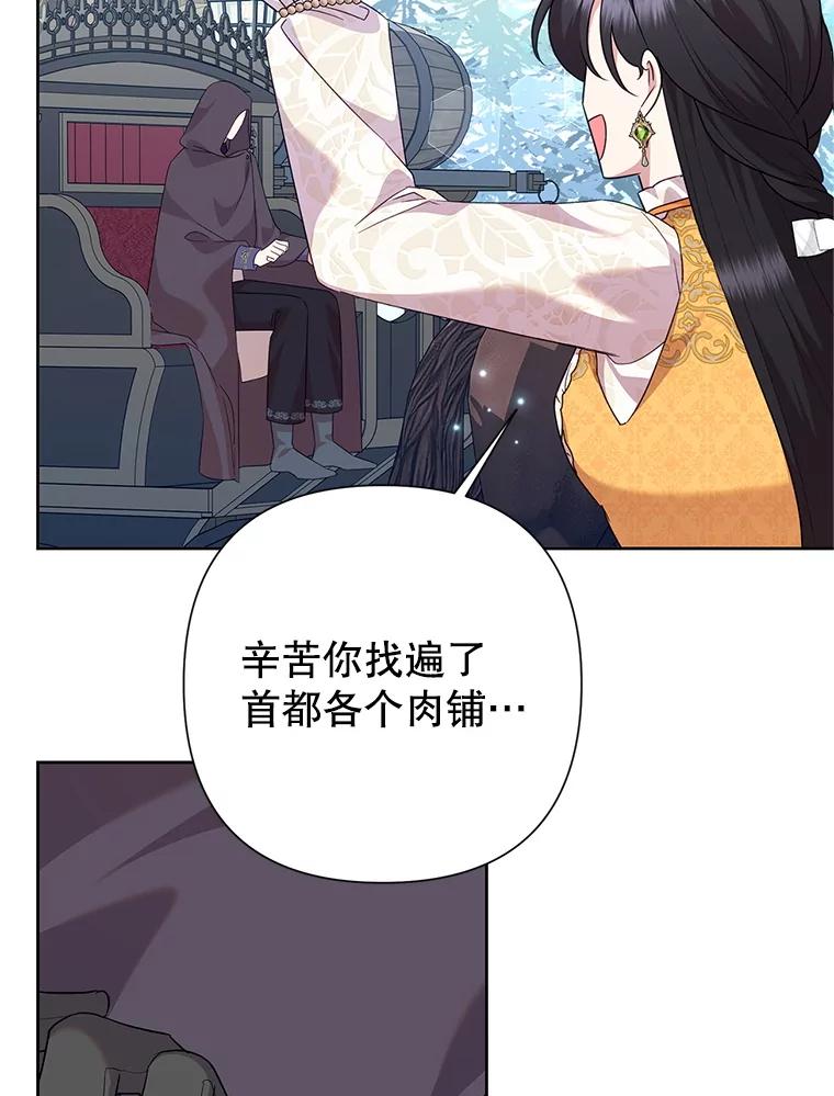 恶女今天也很快乐 109.并肩作战 第16页