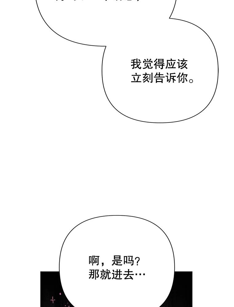 恶女今天也很快乐 109.并肩作战 第24页