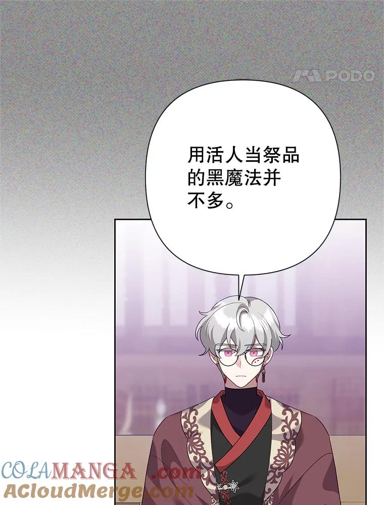 恶女今天也很快乐 109.并肩作战 第93页
