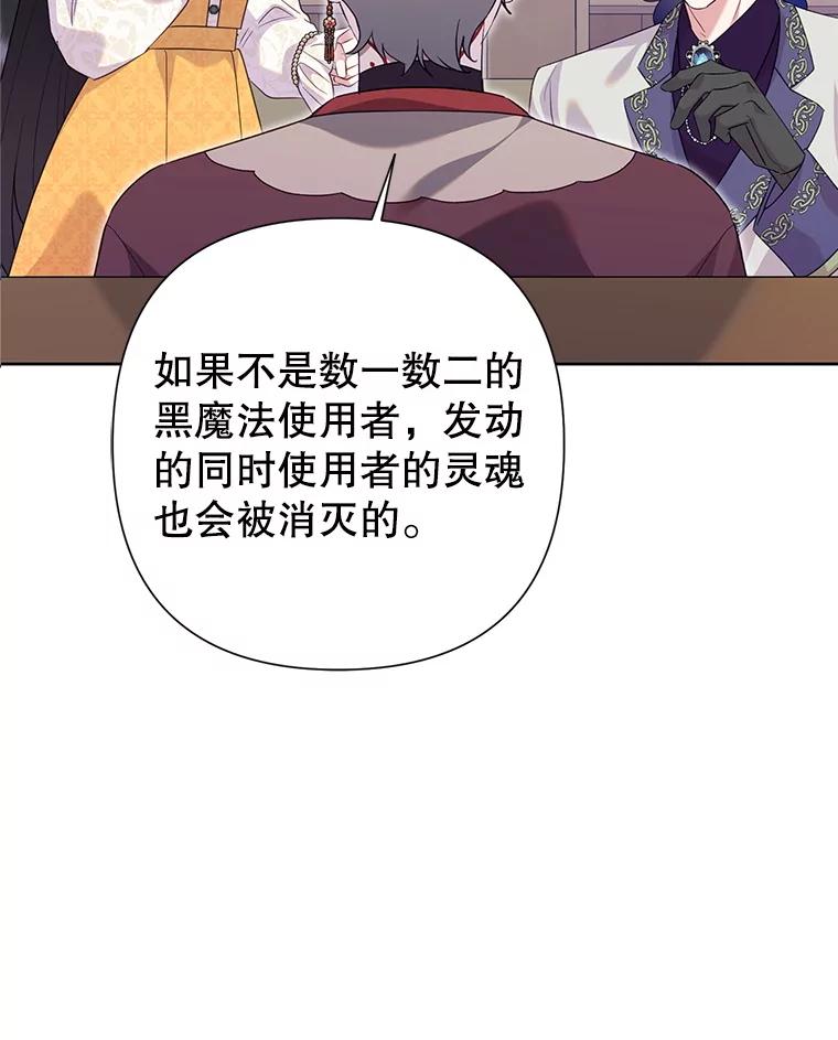 恶女今天也很快乐 109.并肩作战 第82页