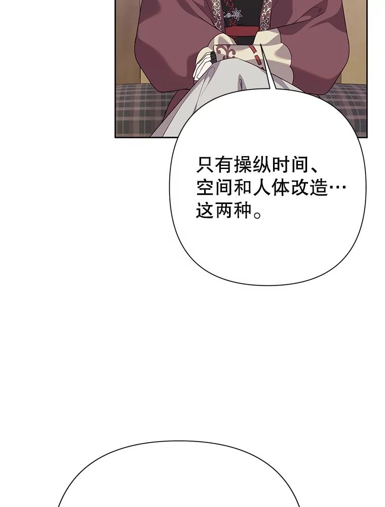 恶女今天也很快乐 109.并肩作战 第94页