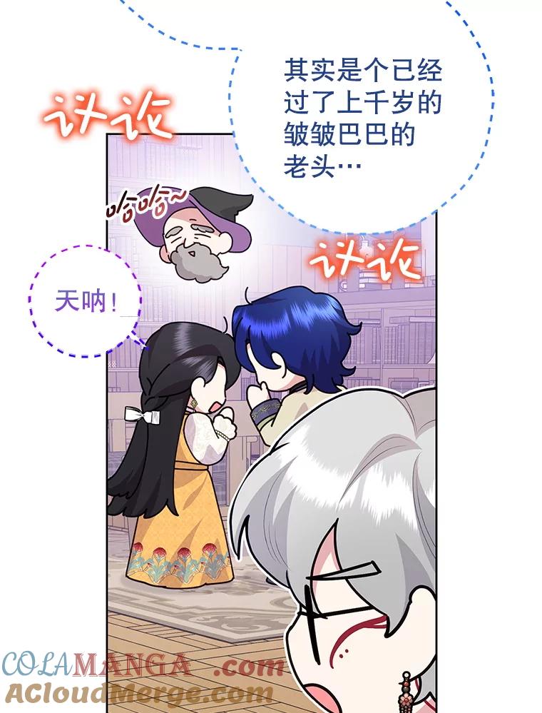 恶女今天也很快乐 109.并肩作战 第53页