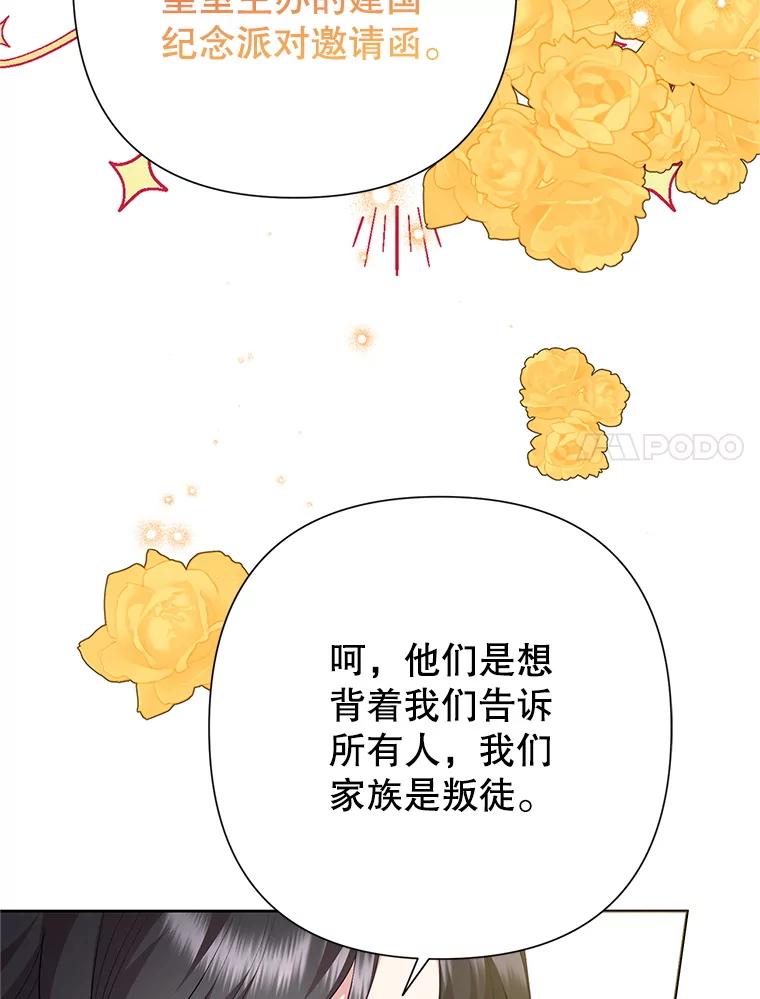 恶女今天也很快乐 109.并肩作战 第59页
