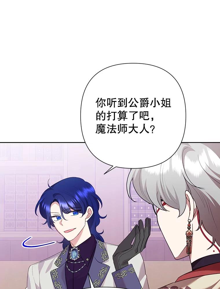 恶女今天也很快乐 109.并肩作战 第116页