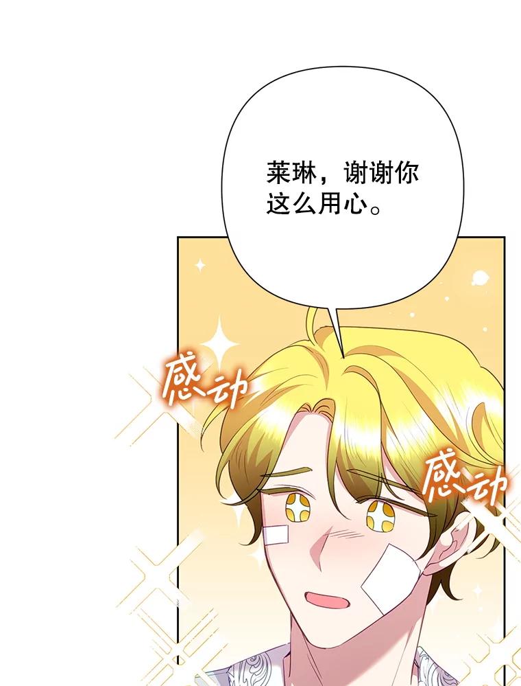 恶女今天也很快乐 109.并肩作战 第11页