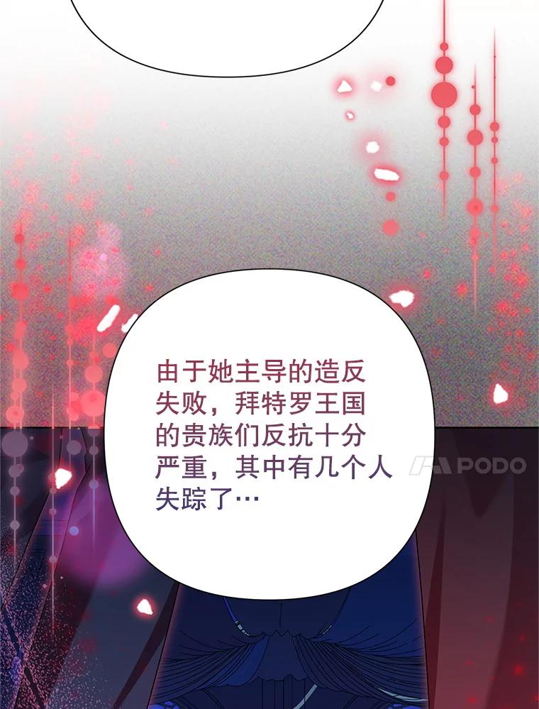 恶女今天也很快乐 109.并肩作战 第86页