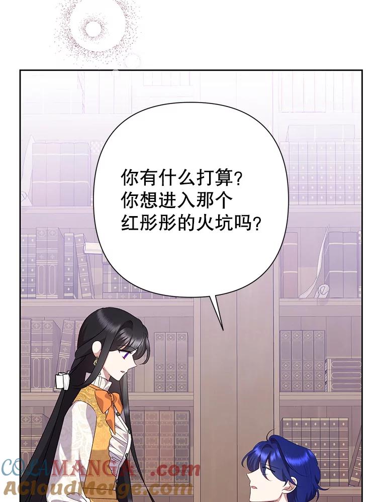 恶女今天也很快乐 109.并肩作战 第101页