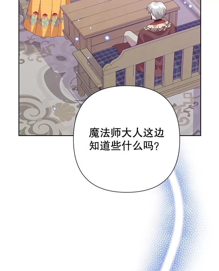 恶女今天也很快乐 109.并肩作战 第79页
