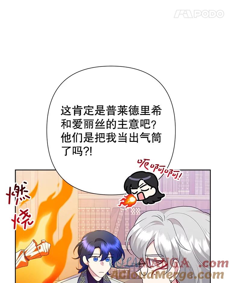 恶女今天也很快乐 109.并肩作战 第73页