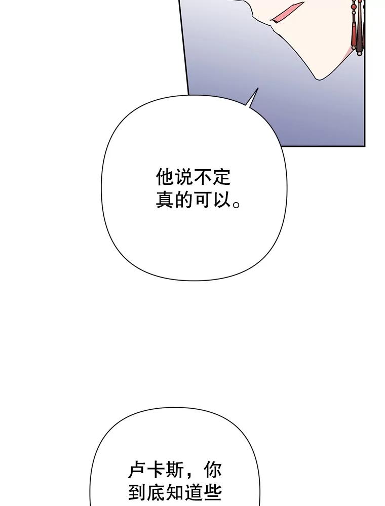 恶女今天也很快乐 109.并肩作战 第84页
