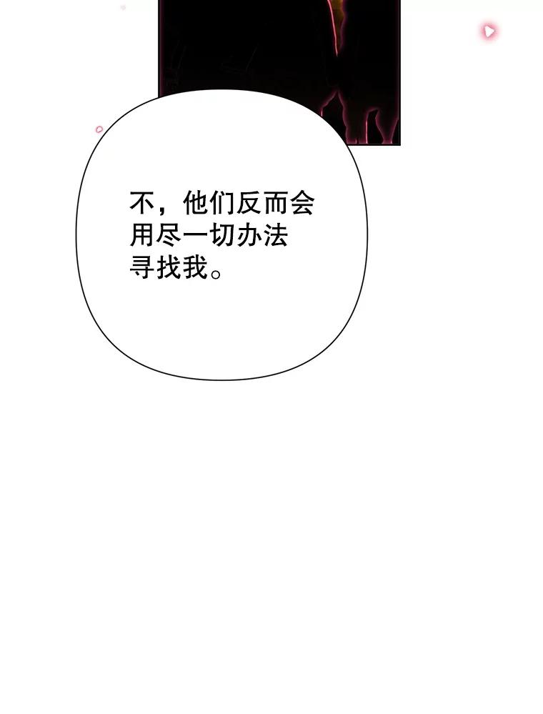 恶女今天也很快乐 109.并肩作战 第107页