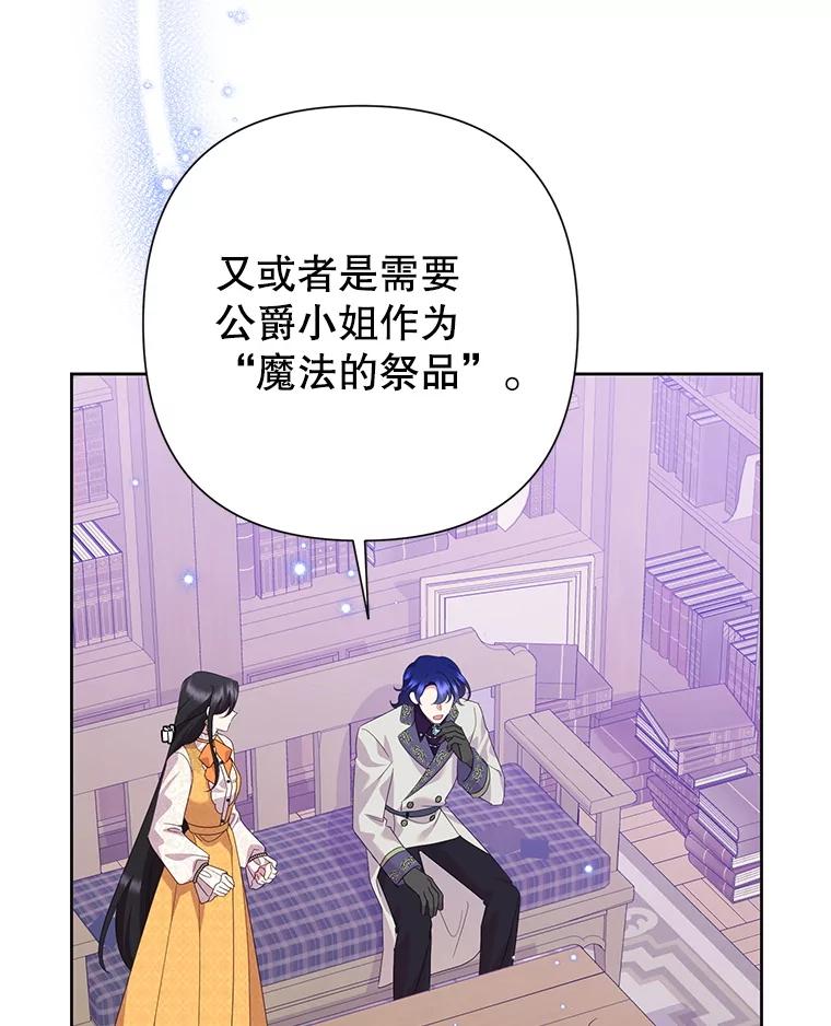 恶女今天也很快乐 109.并肩作战 第78页