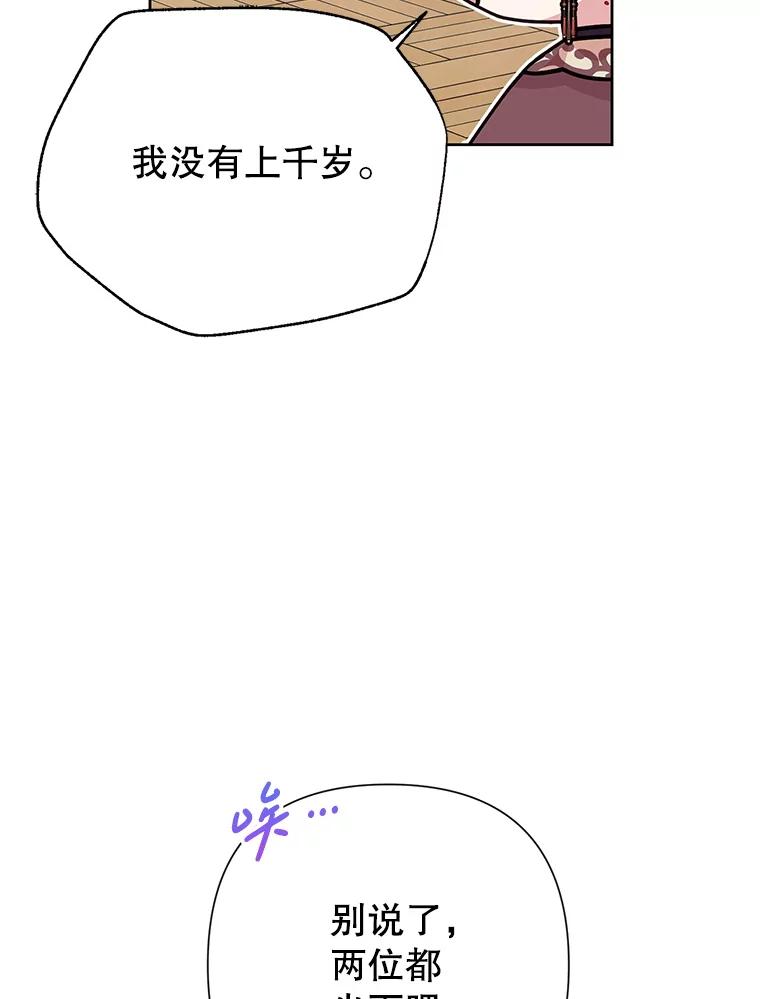 恶女今天也很快乐 109.并肩作战 第54页