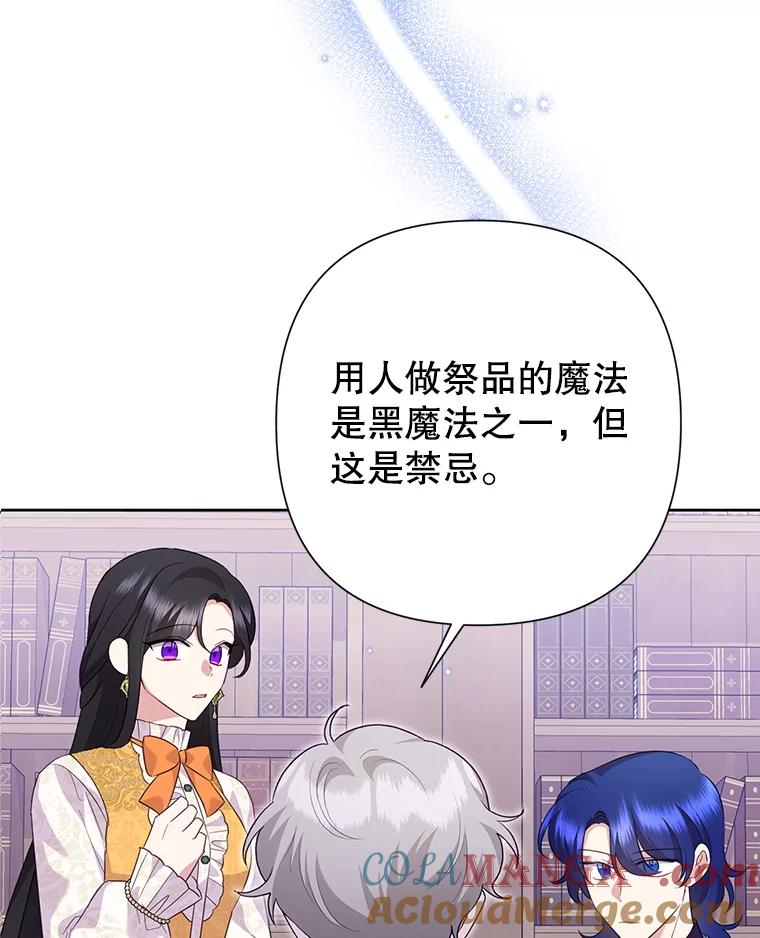 恶女今天也很快乐 109.并肩作战 第81页