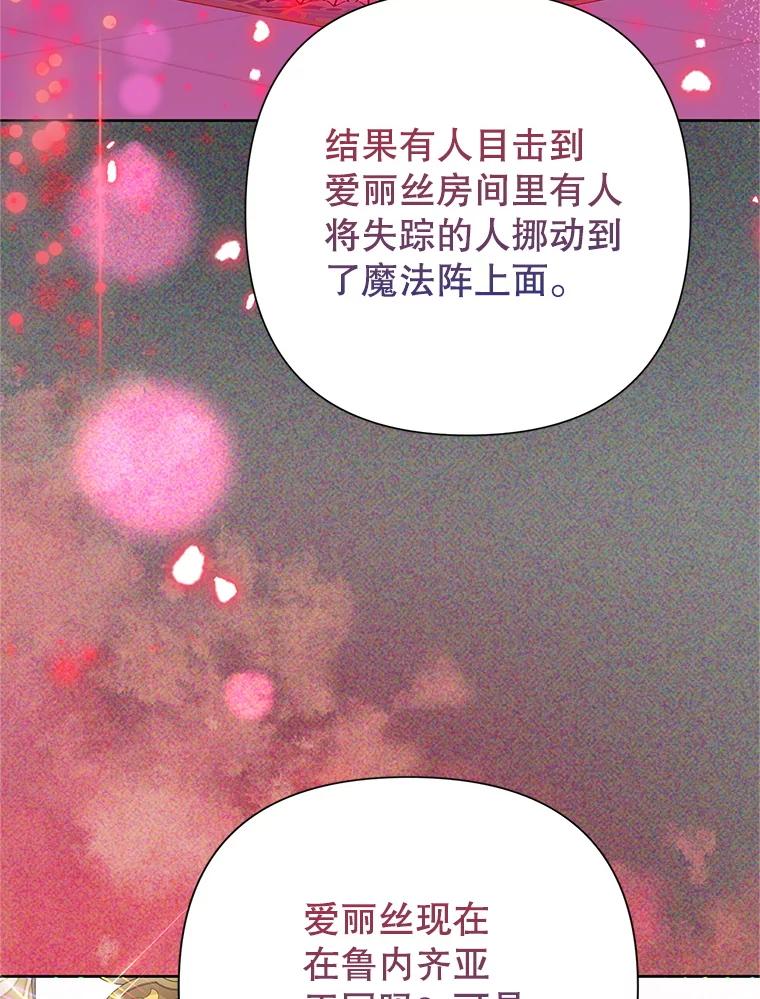 恶女今天也很快乐 109.并肩作战 第88页