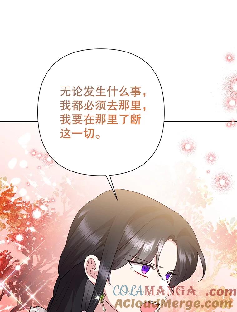恶女今天也很快乐 109.并肩作战 第113页
