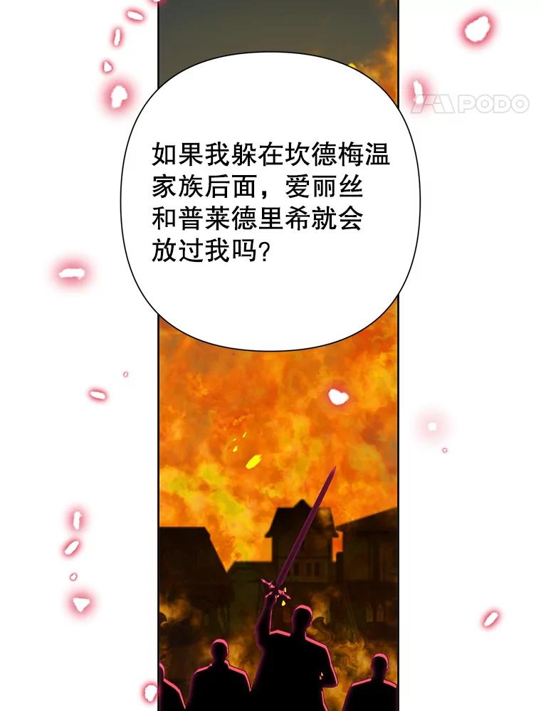 恶女今天也很快乐 109.并肩作战 第106页