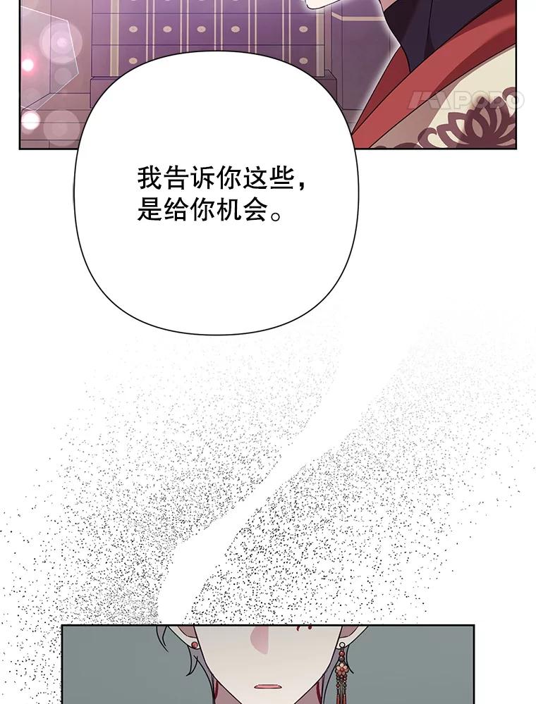 恶女今天也很快乐 109.并肩作战 第119页