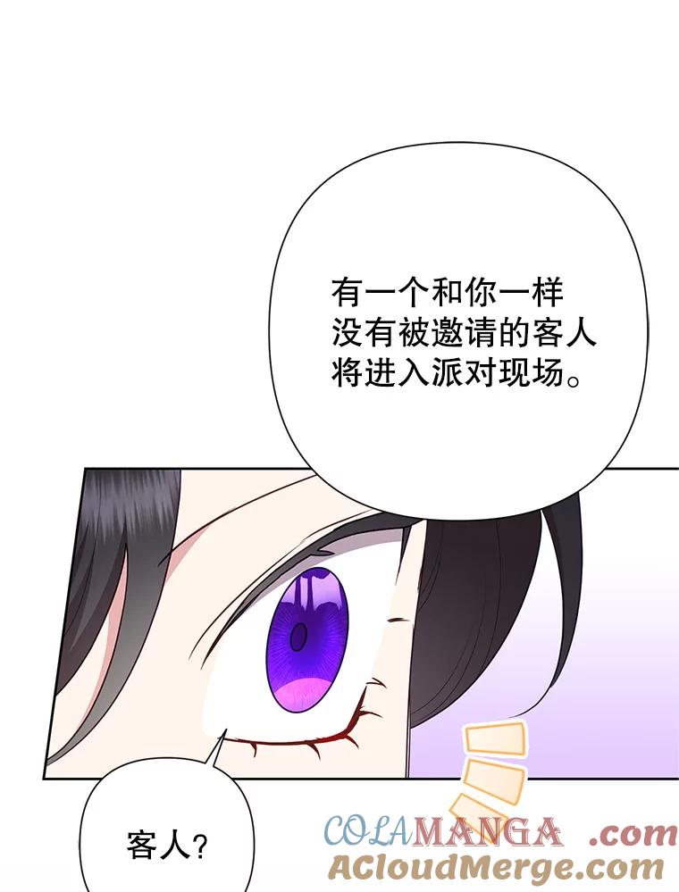 恶女今天也很快乐 109.并肩作战 第61页