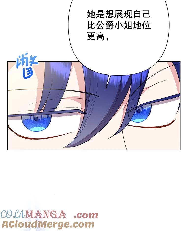 恶女今天也很快乐 109.并肩作战 第77页