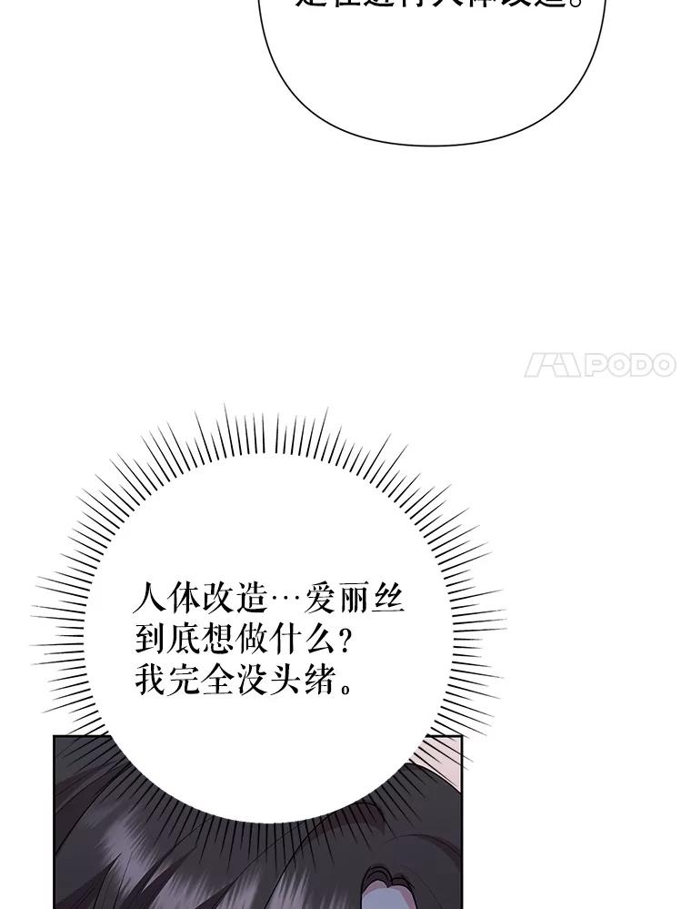 恶女今天也很快乐 109.并肩作战 第96页