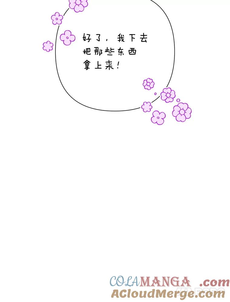恶女今天也很快乐 109.并肩作战 第13页