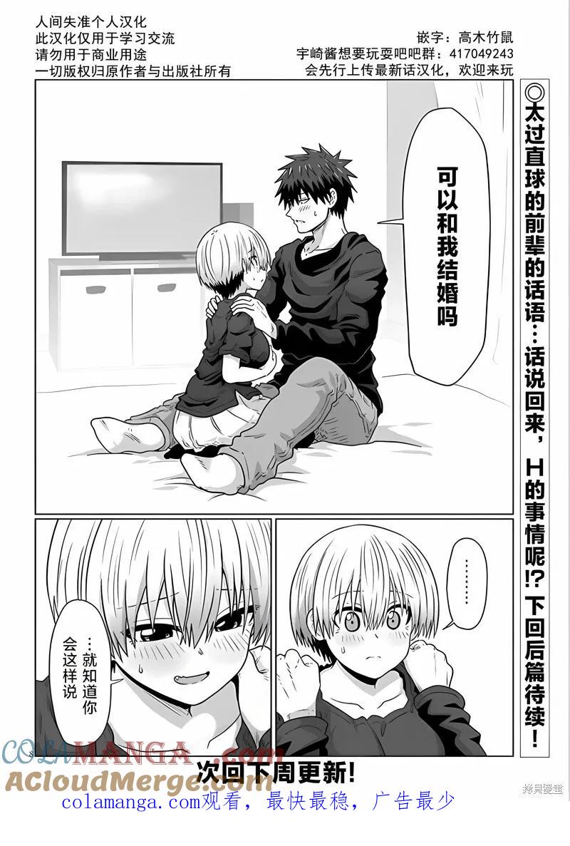 宇崎酱想要玩耍 第106话 第8页