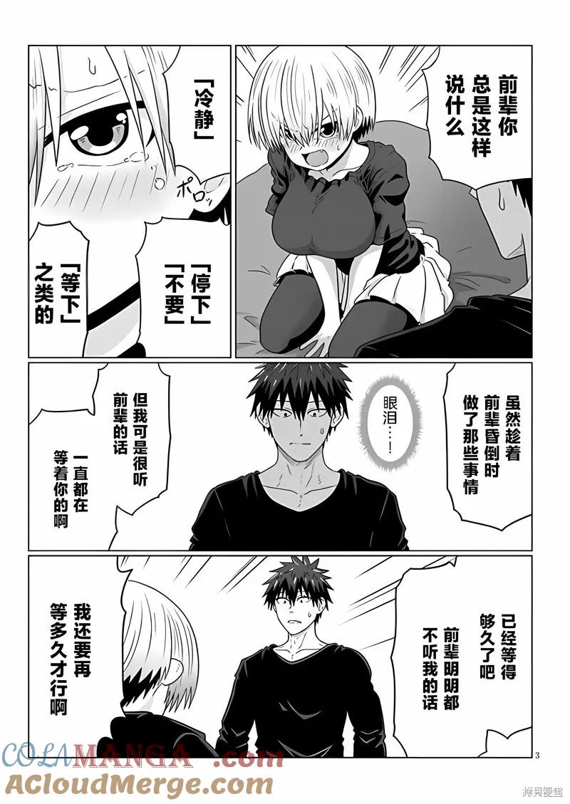 宇崎酱想要玩耍 第106话 第3页