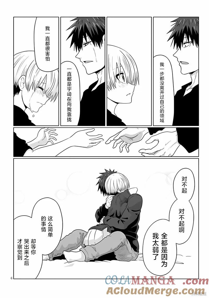 宇崎酱想要玩耍 第106话 第6页