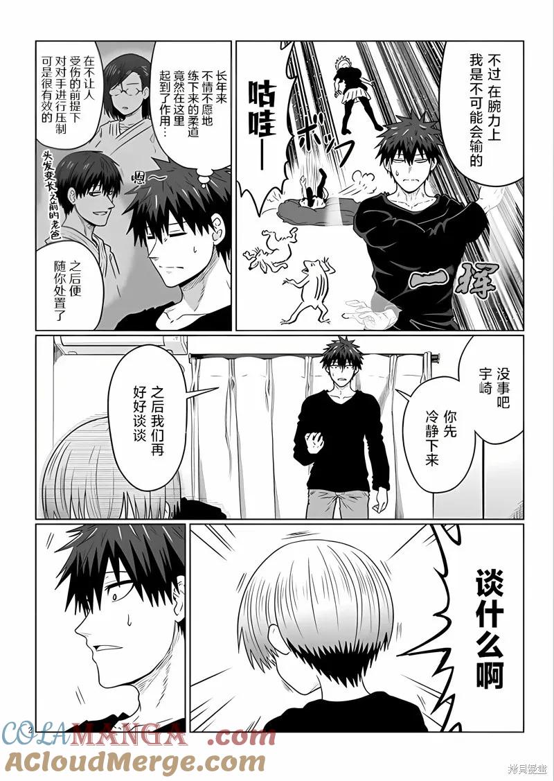 宇崎酱想要玩耍 第106话 第2页