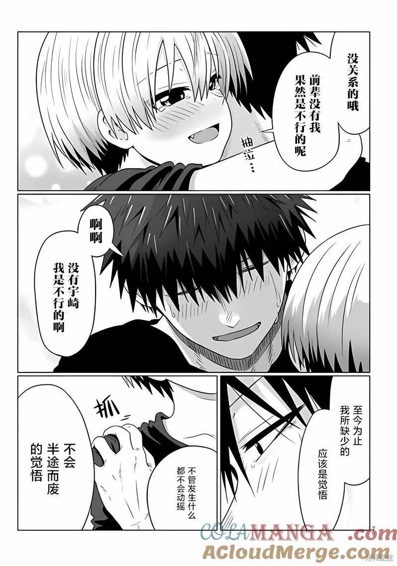 宇崎酱想要玩耍 第106话 第7页