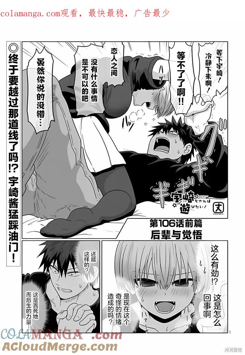 宇崎酱想要玩耍 第106话 第1页