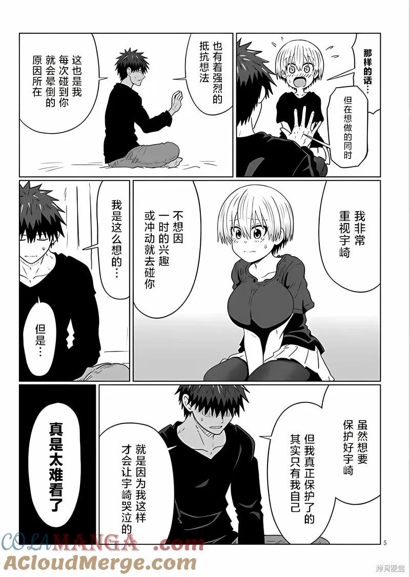 宇崎酱想要玩耍 第106话 第5页