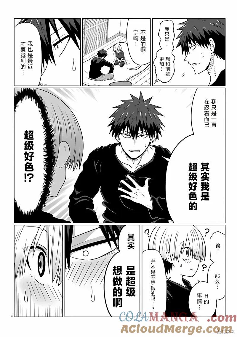 宇崎酱想要玩耍 第106话 第4页