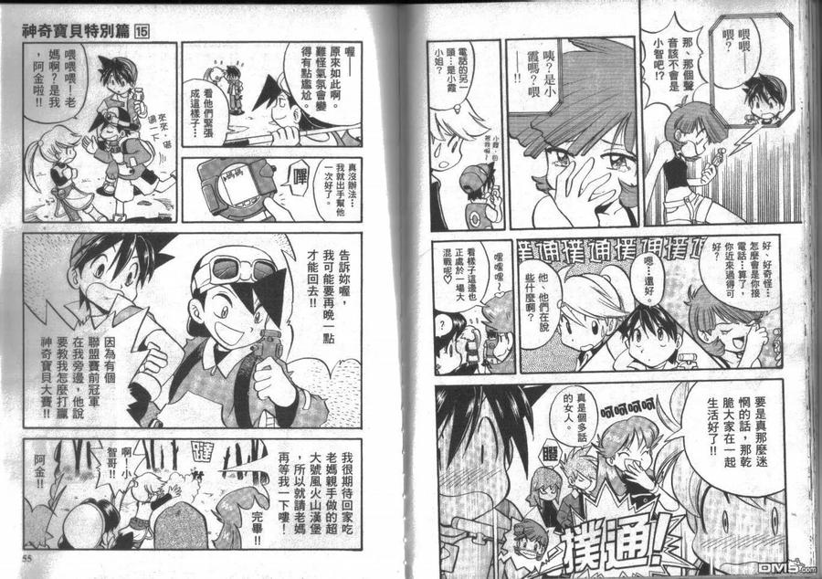 神奇宝贝特別篇 - 第15卷 - 第28张图