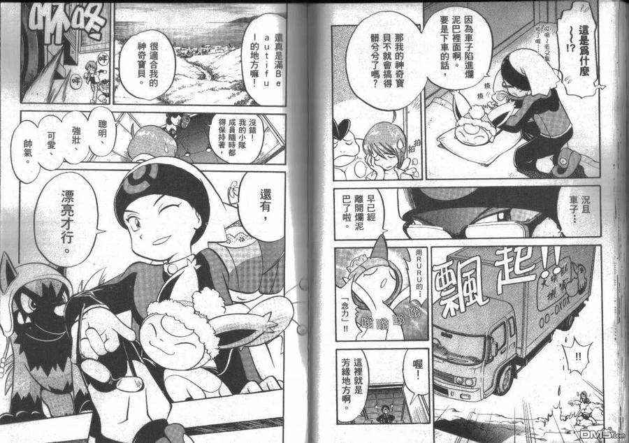 神奇宝贝特別篇 - 第15卷 - 第40张图