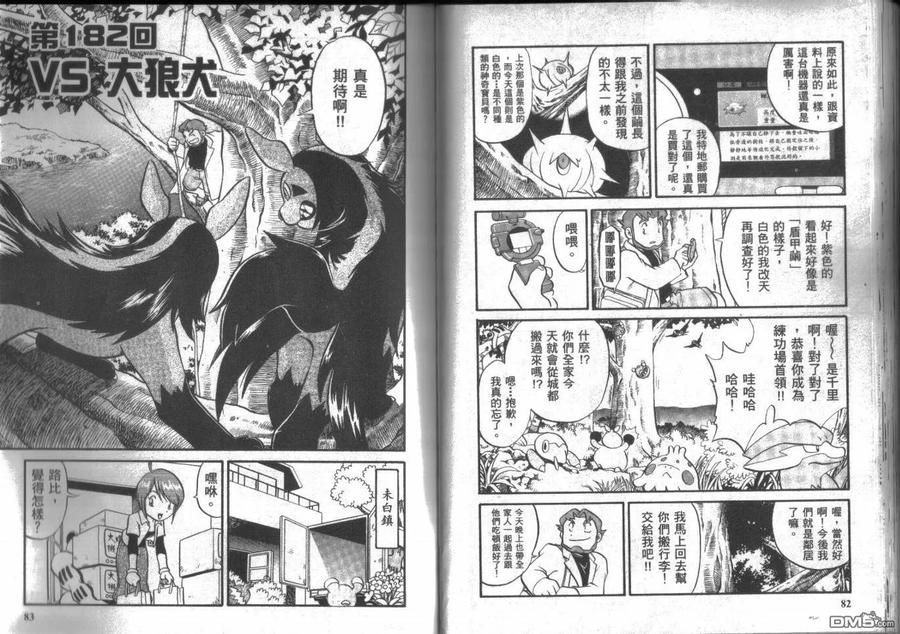 神奇宝贝特別篇 - 第15卷 - 第42张图