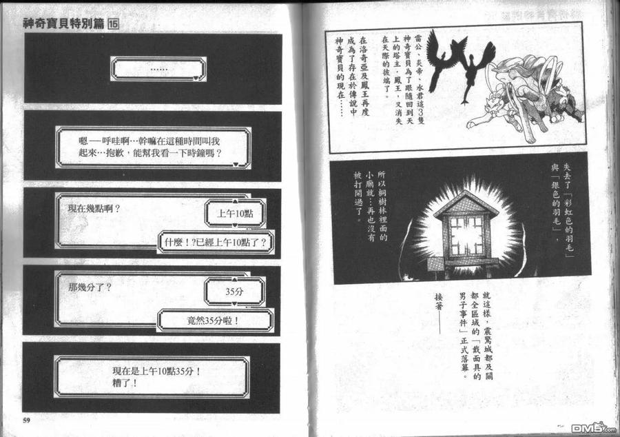 神奇宝贝特別篇 - 第15卷 - 第30张图