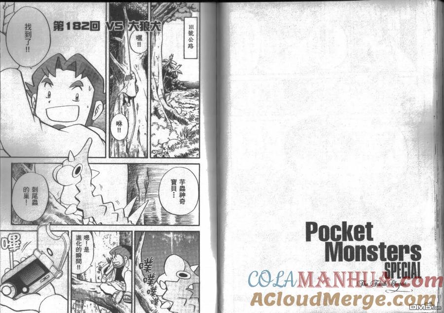 神奇宝贝特別篇 - 第15卷 - 第41张图