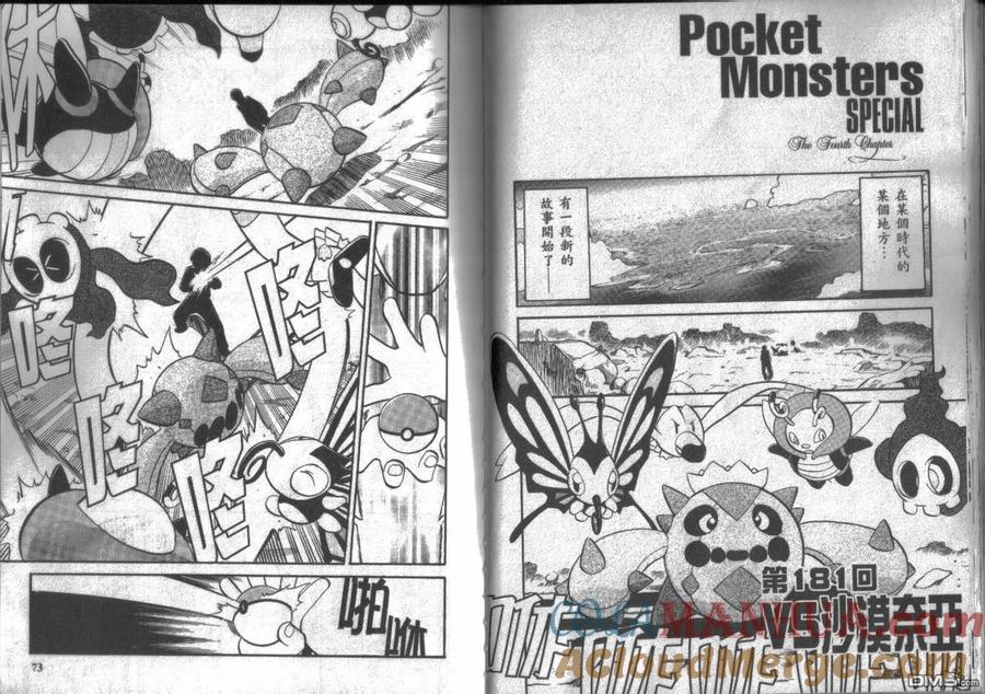 神奇宝贝特別篇 - 第15卷 - 第37张图