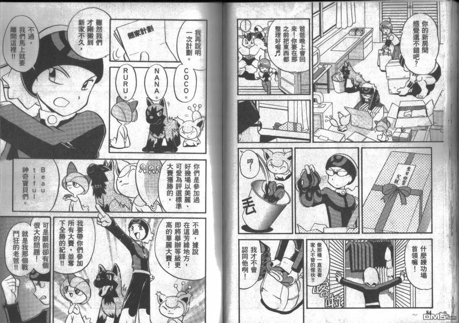 神奇宝贝特別篇 - 第15卷 - 第43张图