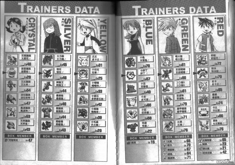 神奇宝贝特別篇 - 第15卷 - 第34张图