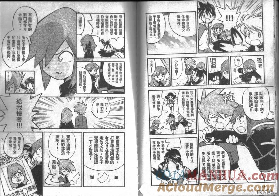 神奇宝贝特別篇 - 第15卷 - 第25张图