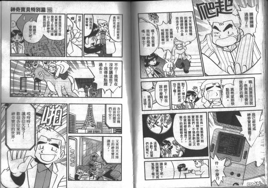 神奇宝贝特別篇 - 第15卷 - 第31张图