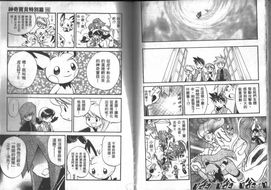 神奇宝贝特別篇 - 第15卷 - 第24张图