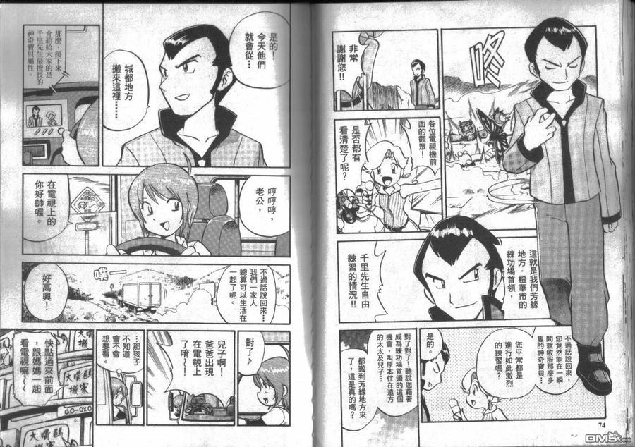 神奇宝贝特別篇 - 第15卷 - 第38张图