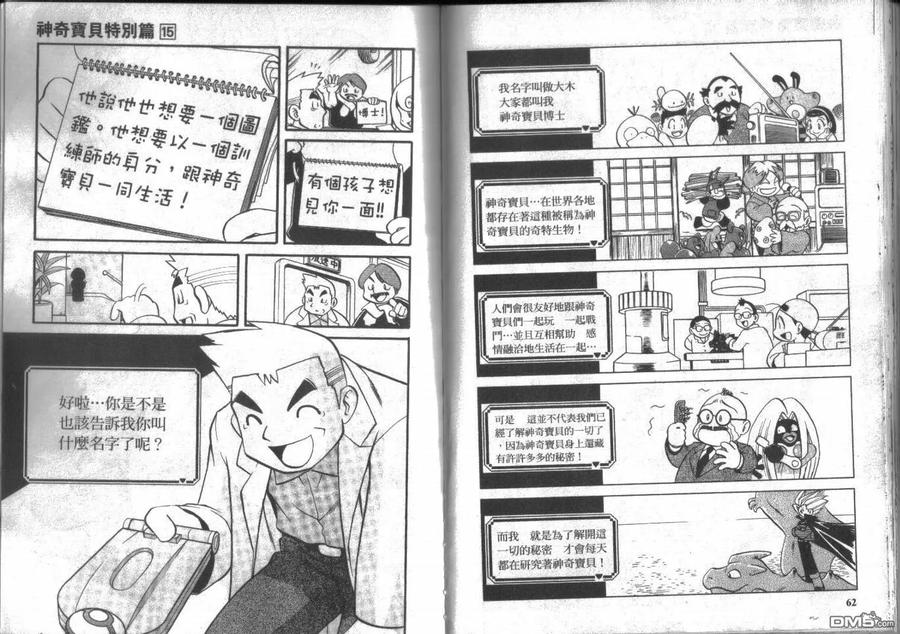 神奇宝贝特別篇 - 第15卷 - 第32张图