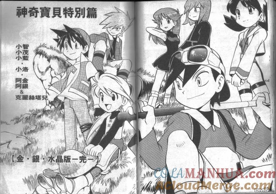 神奇宝贝特別篇 - 第15卷 - 第33张图