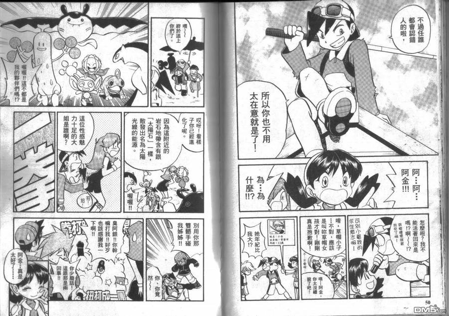 神奇宝贝特別篇 - 第15卷 - 第26张图