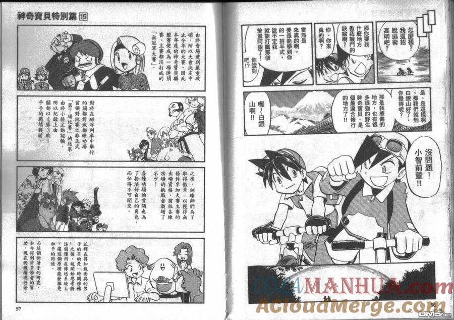 神奇宝贝特別篇 - 第15卷 - 第29张图